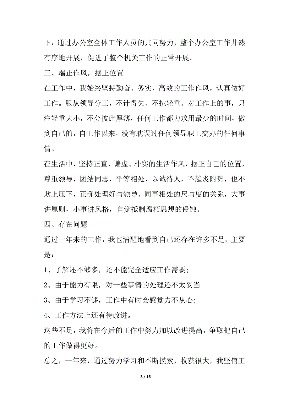 2020公司员工个人年终工作总结新版多篇简报_第3页