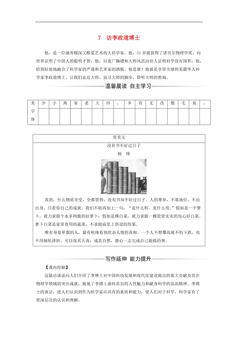 高中语文 第二单元 第7课 访李政道博士检测 粤教版必修5_第1页