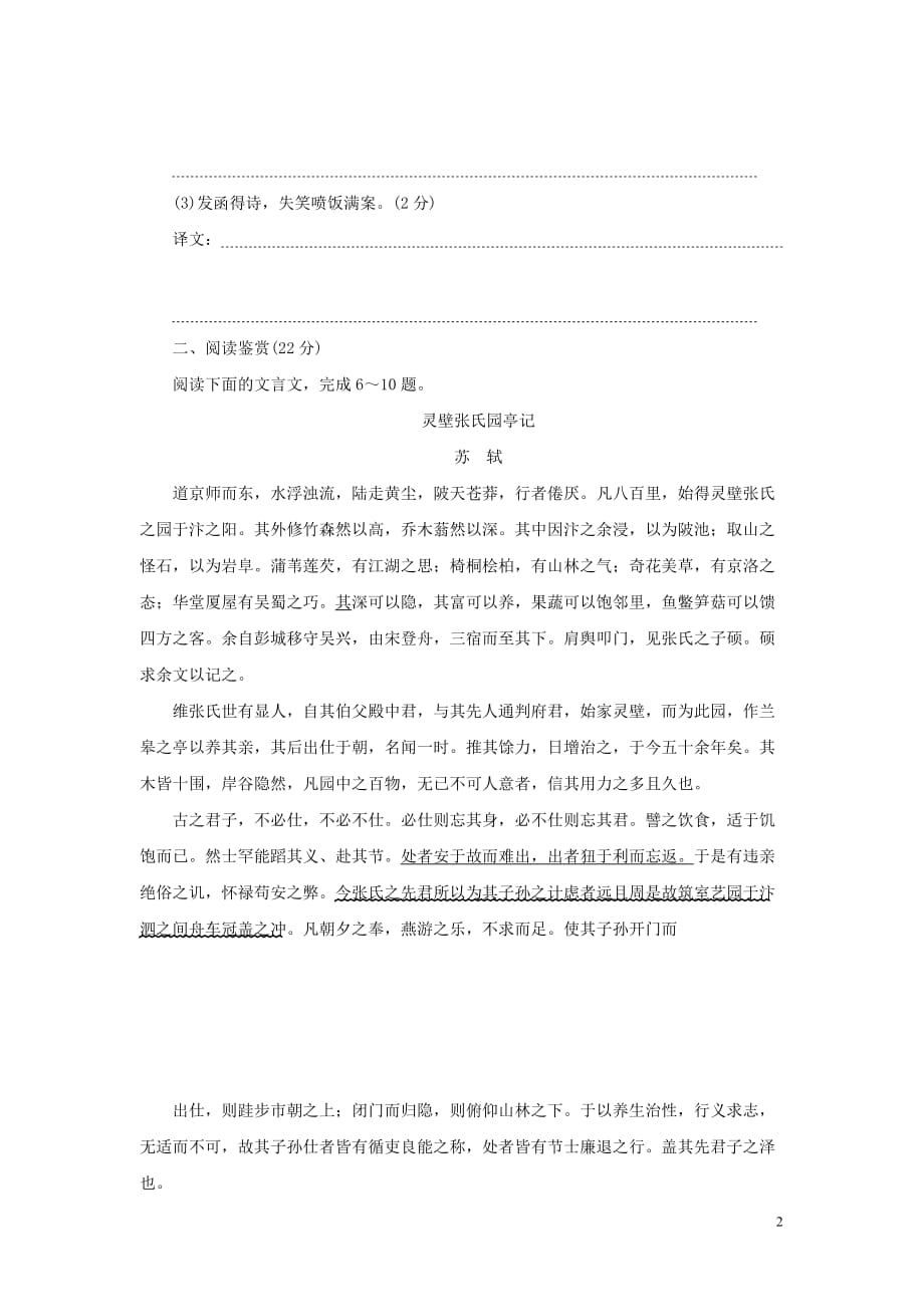 高中语文 第五单元 散而不乱气脉中贯 课下能力提升十八 文与可画筼筜谷偃竹记 新人教版选修《中国古代诗歌散文欣赏》_第2页