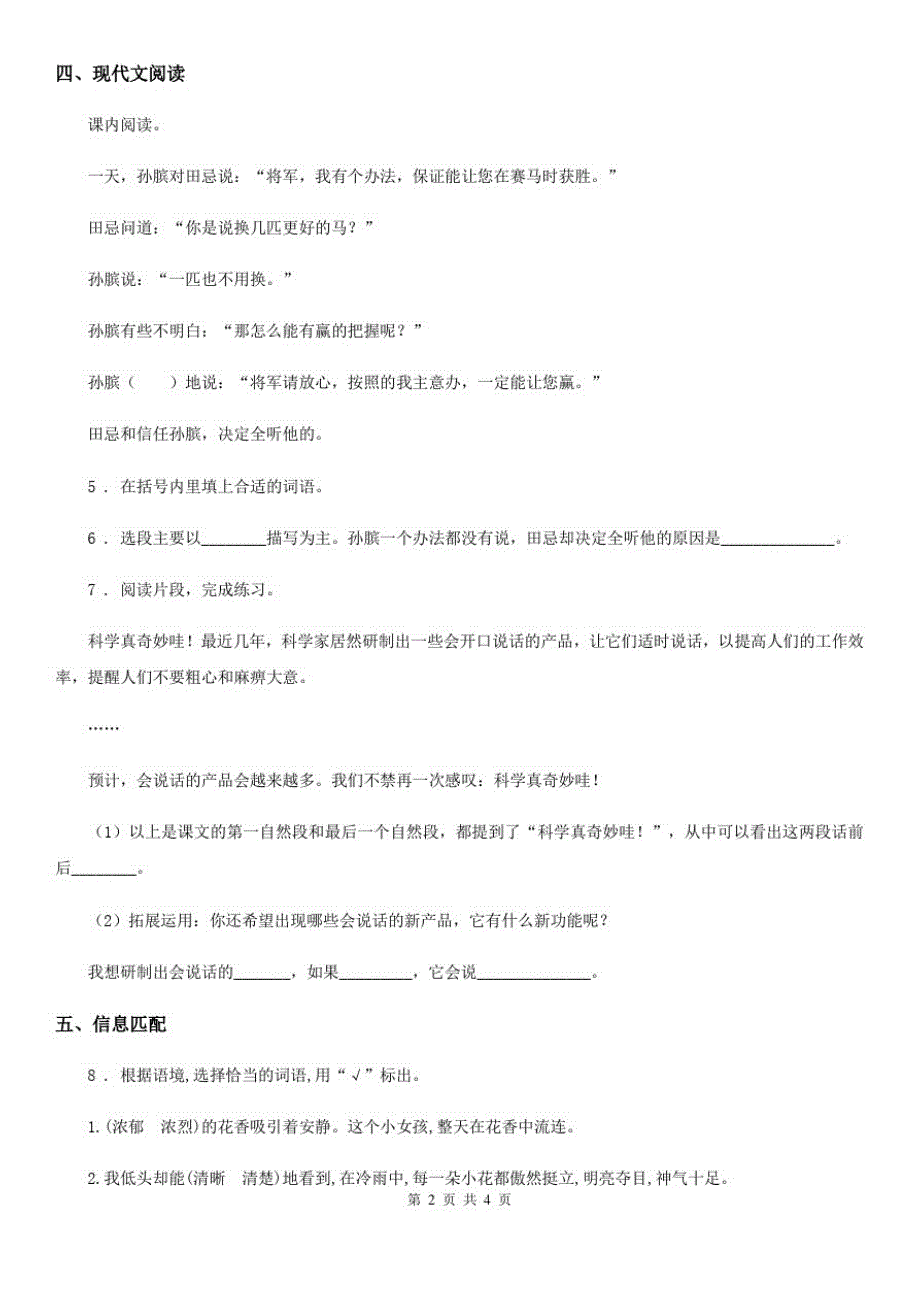 重庆市2020版语文四年级下册7纳米技术就在我们身边练习卷C卷_第2页