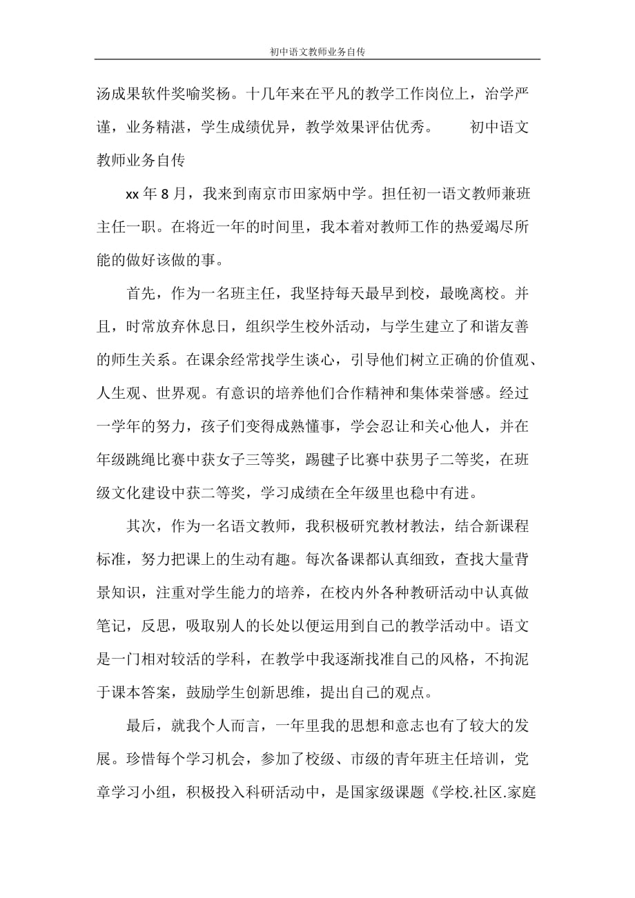 文秘写作 初中语文教师业务自传_第2页