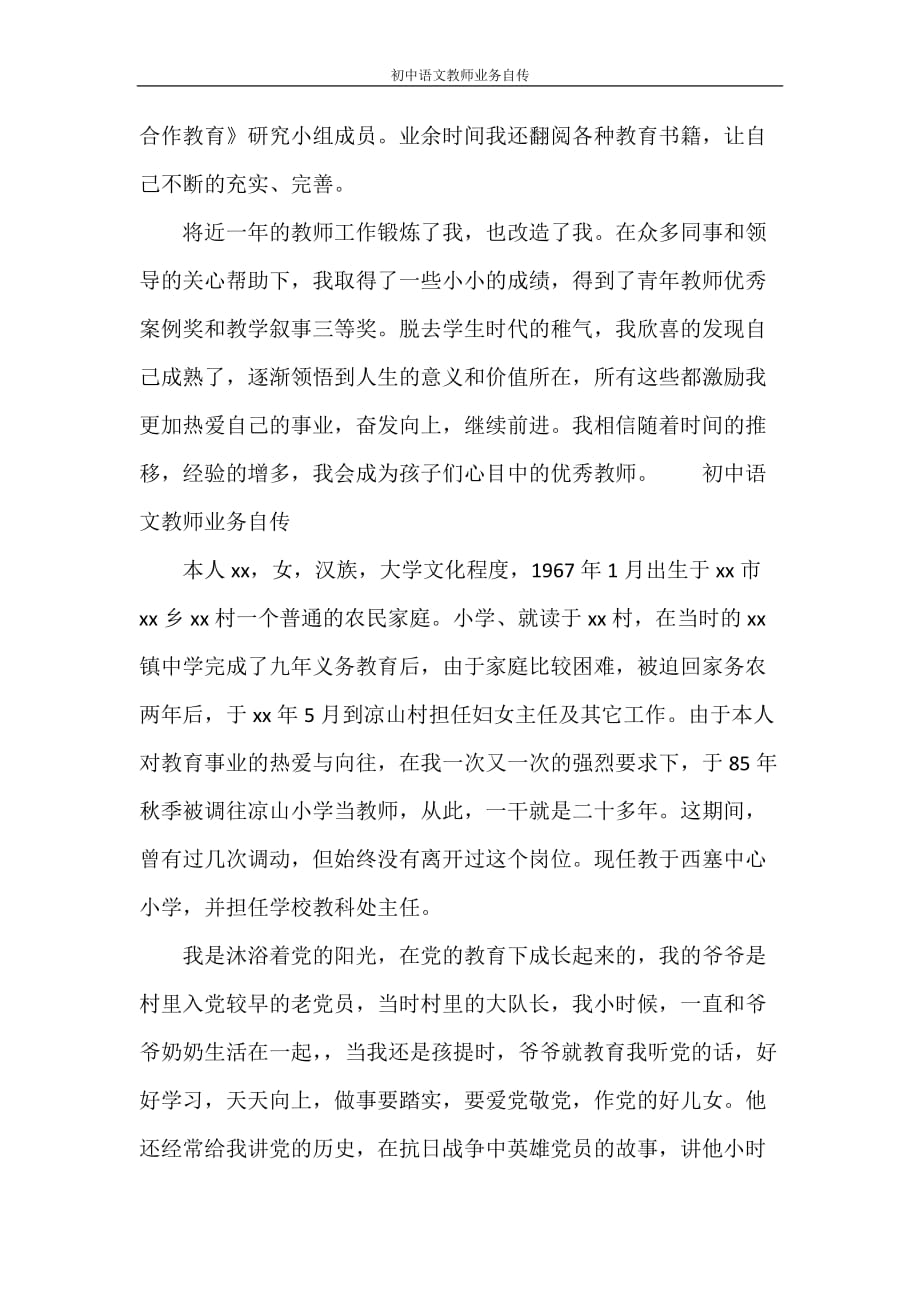 文秘写作 初中语文教师业务自传_第3页