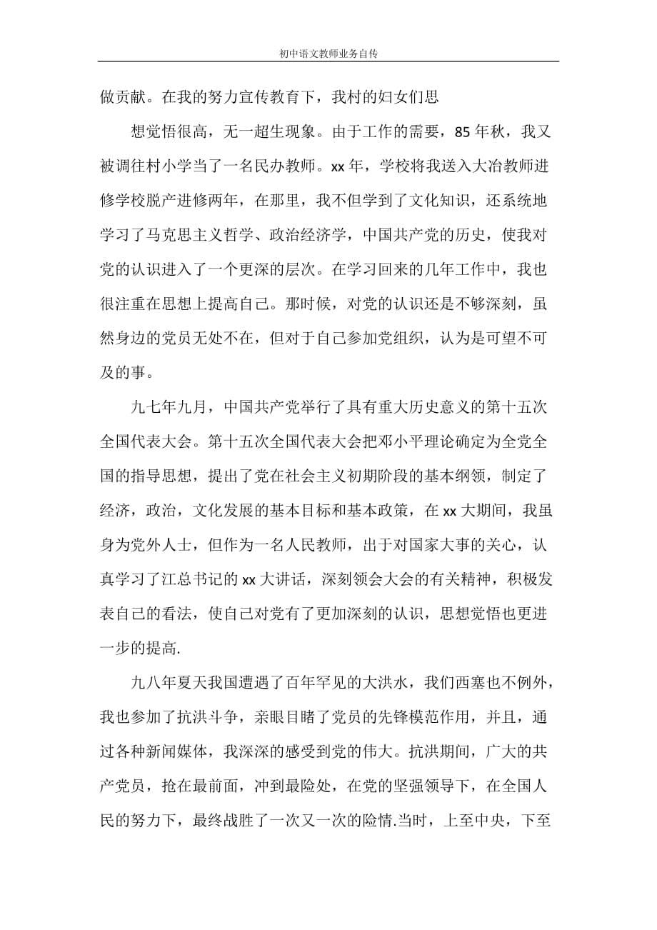 文秘写作 初中语文教师业务自传_第5页