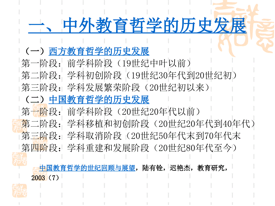 专题二 教育哲学学科预览概述课件_第3页