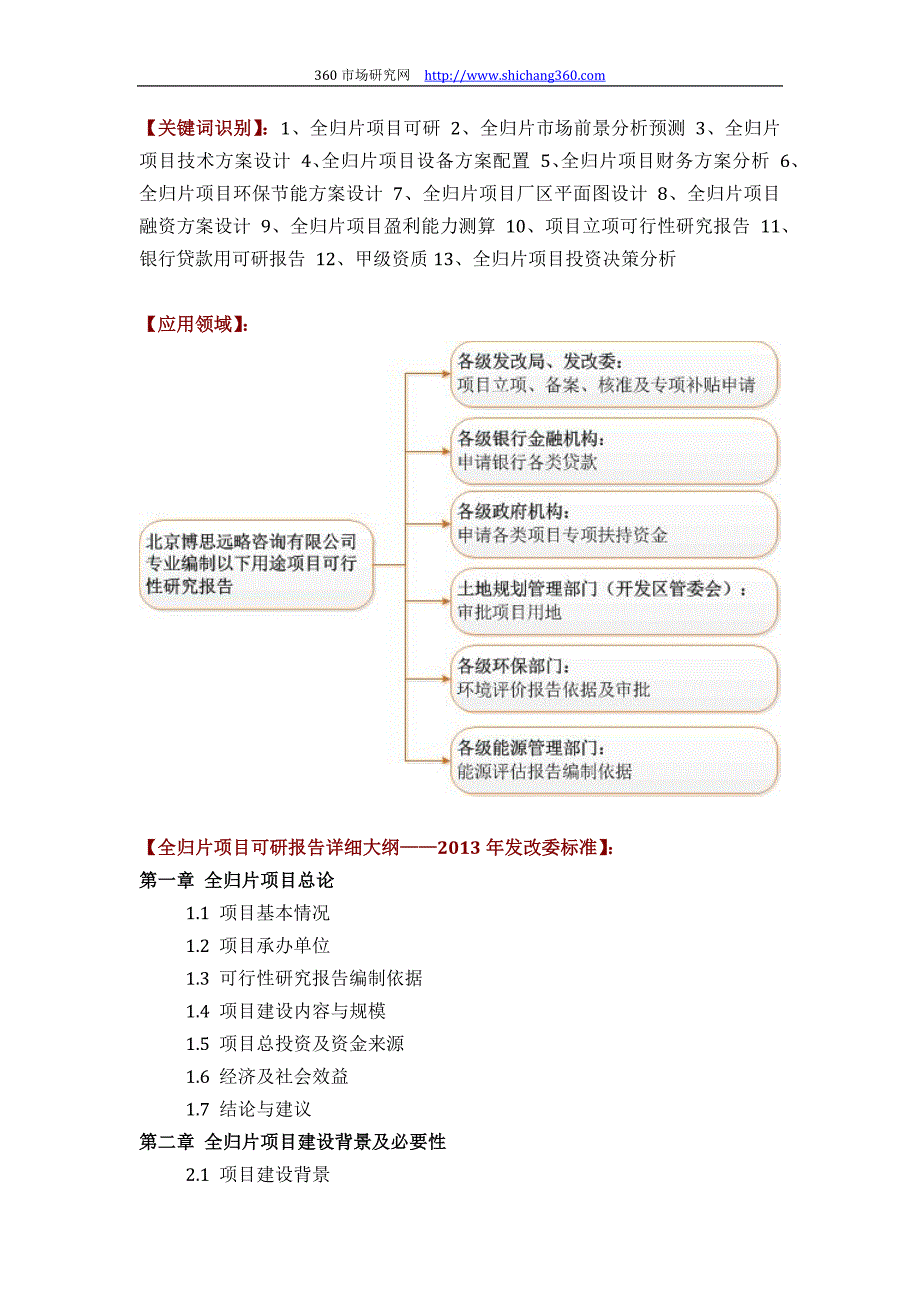 如何设计全归片项目可行性研究报告(技术工艺+设备选型+财务概算+厂区规划)投资.docx_第2页