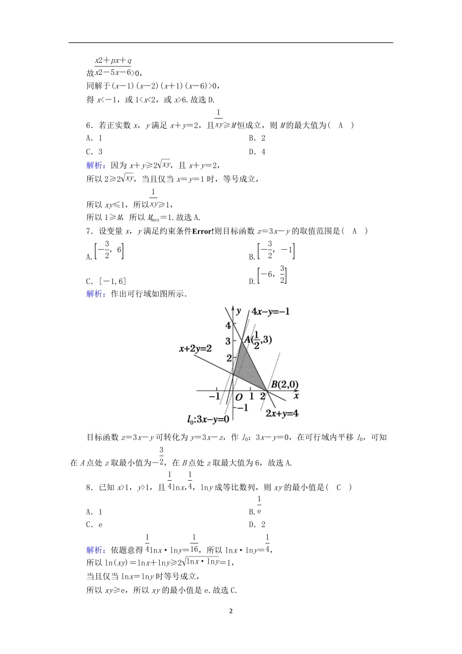 2020_2021学年高中数学第三章不等式检测试题课时作业含解析新人教A版必修120_第2页