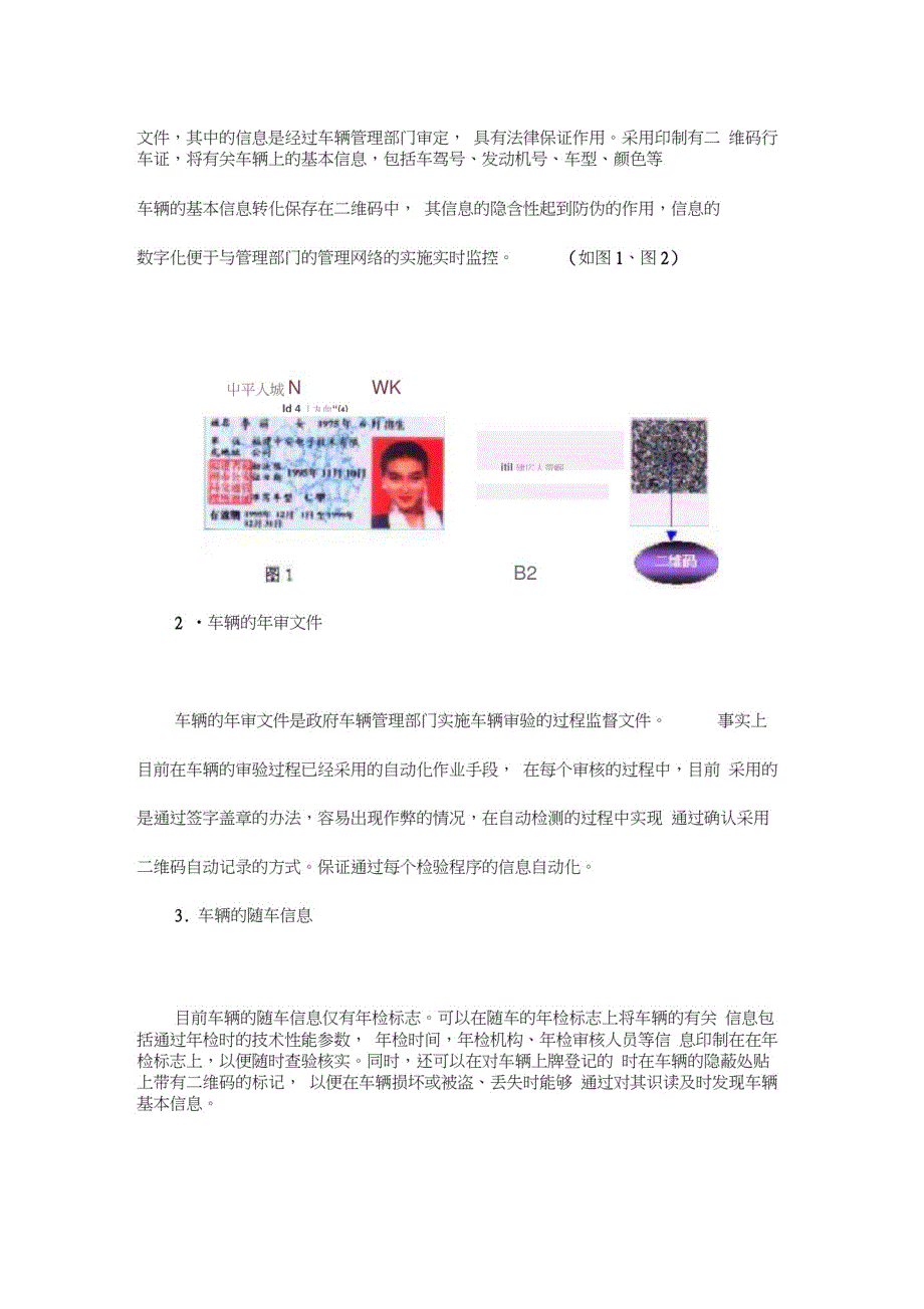 1620编号二维码技术在车辆管理中的应用方案RFID解决方案讲课教案_第3页