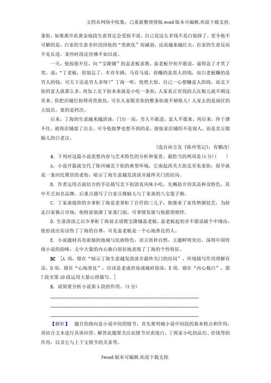 2052编号高考语文大一轮复习专题提能限时练八小说阅读二_第5页