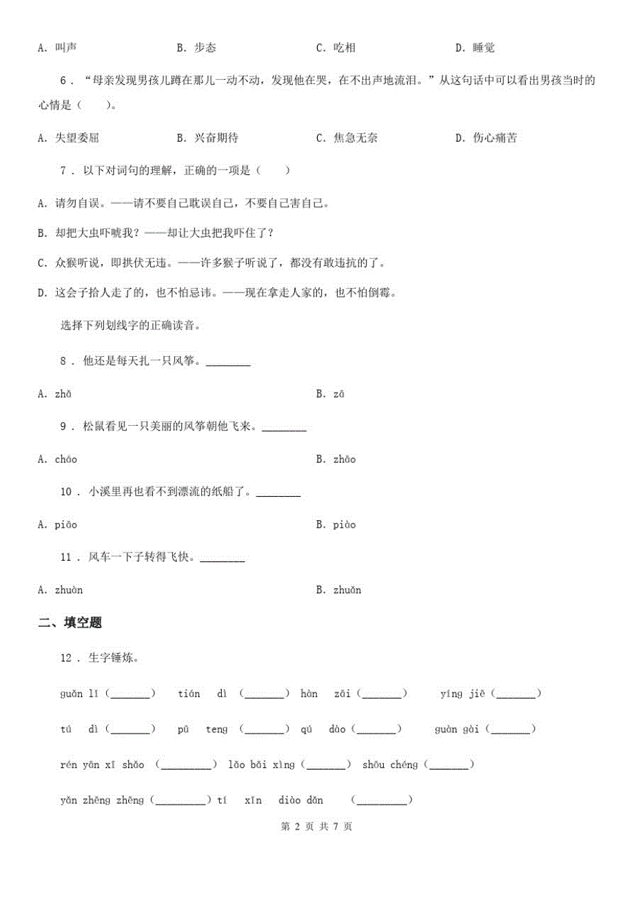 长春市2019-2020年度语文四年级下册第四单元测试卷A卷_第2页