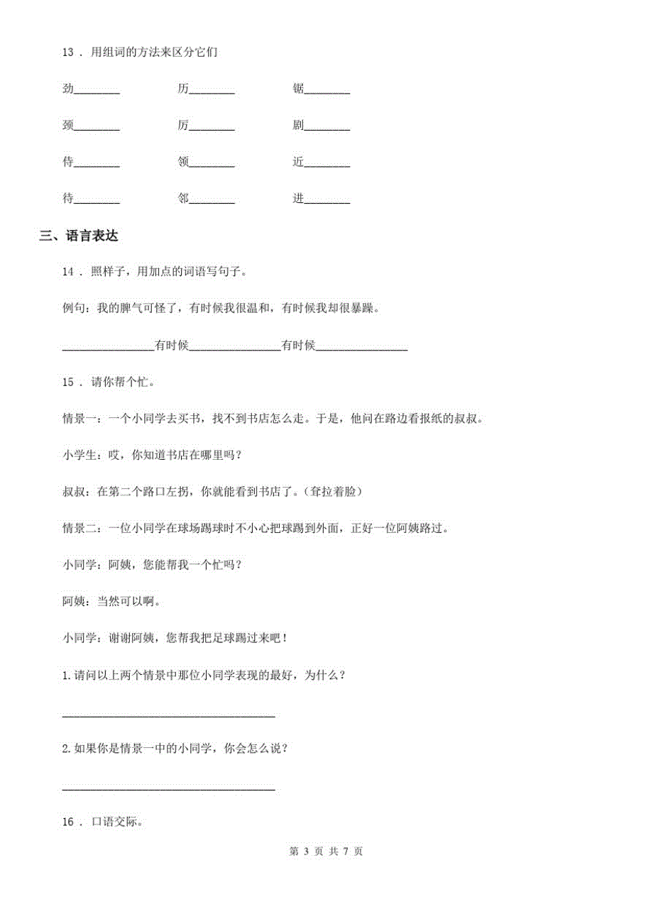 长春市2019-2020年度语文四年级下册第四单元测试卷A卷_第3页