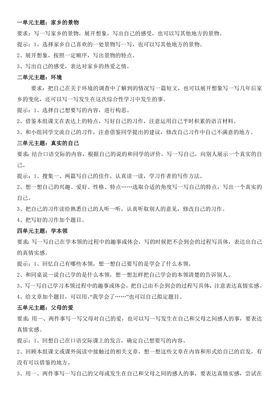 人教版三年级下册语文作文题目(最新版-修订)_第1页