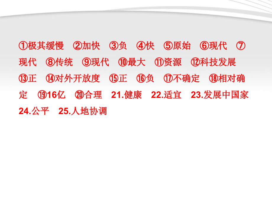 高考地理一轮复习 第六章人口的变化课件 新人教必修1_第4页