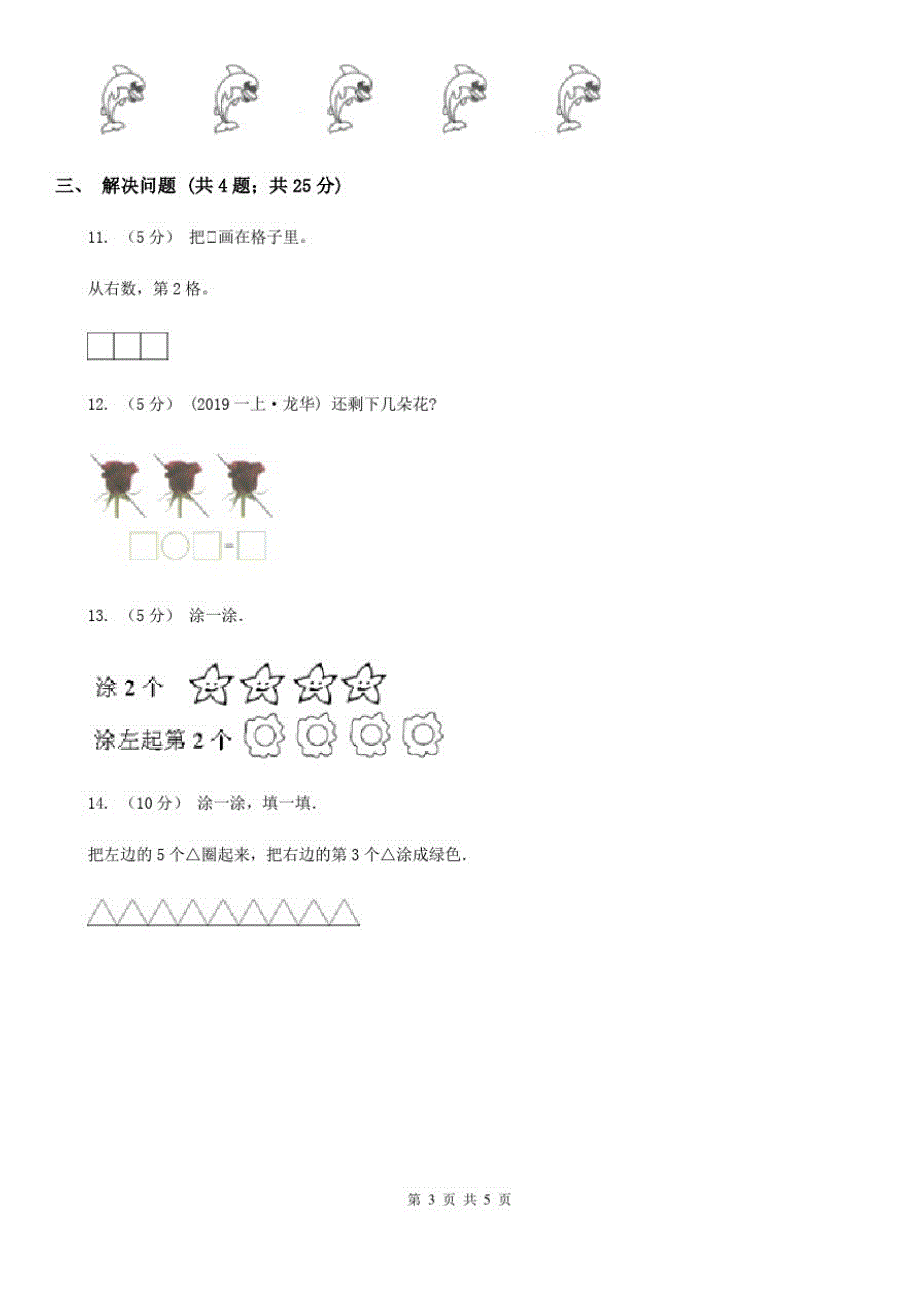 吉林省小学数学人教版一年级上册3.3第几_第3页