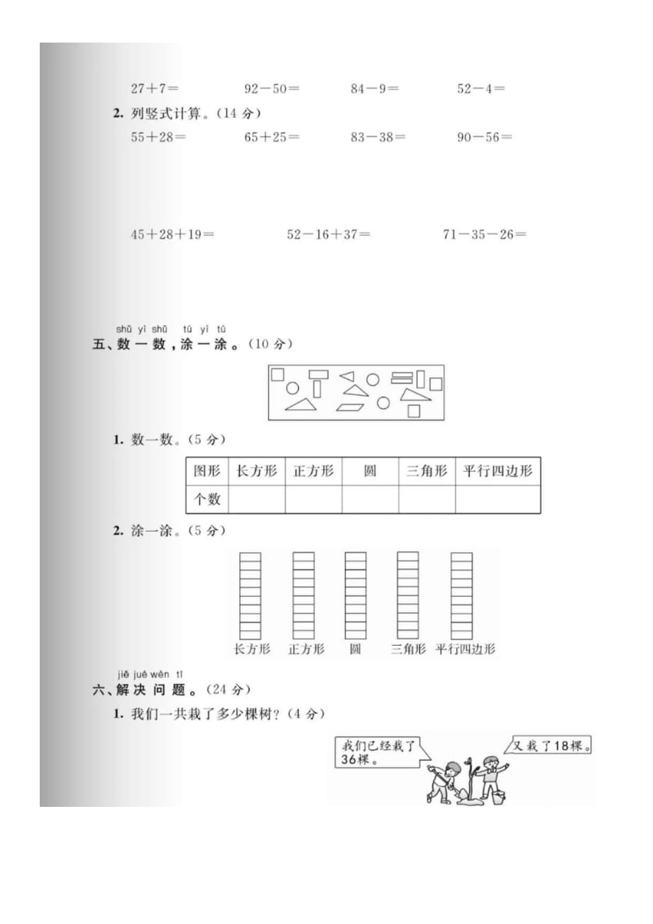 一年级下册数学试题-山东省东昌府区2018-2019学年第二学期期末考试试卷青岛版（图片版无答案）_第3页