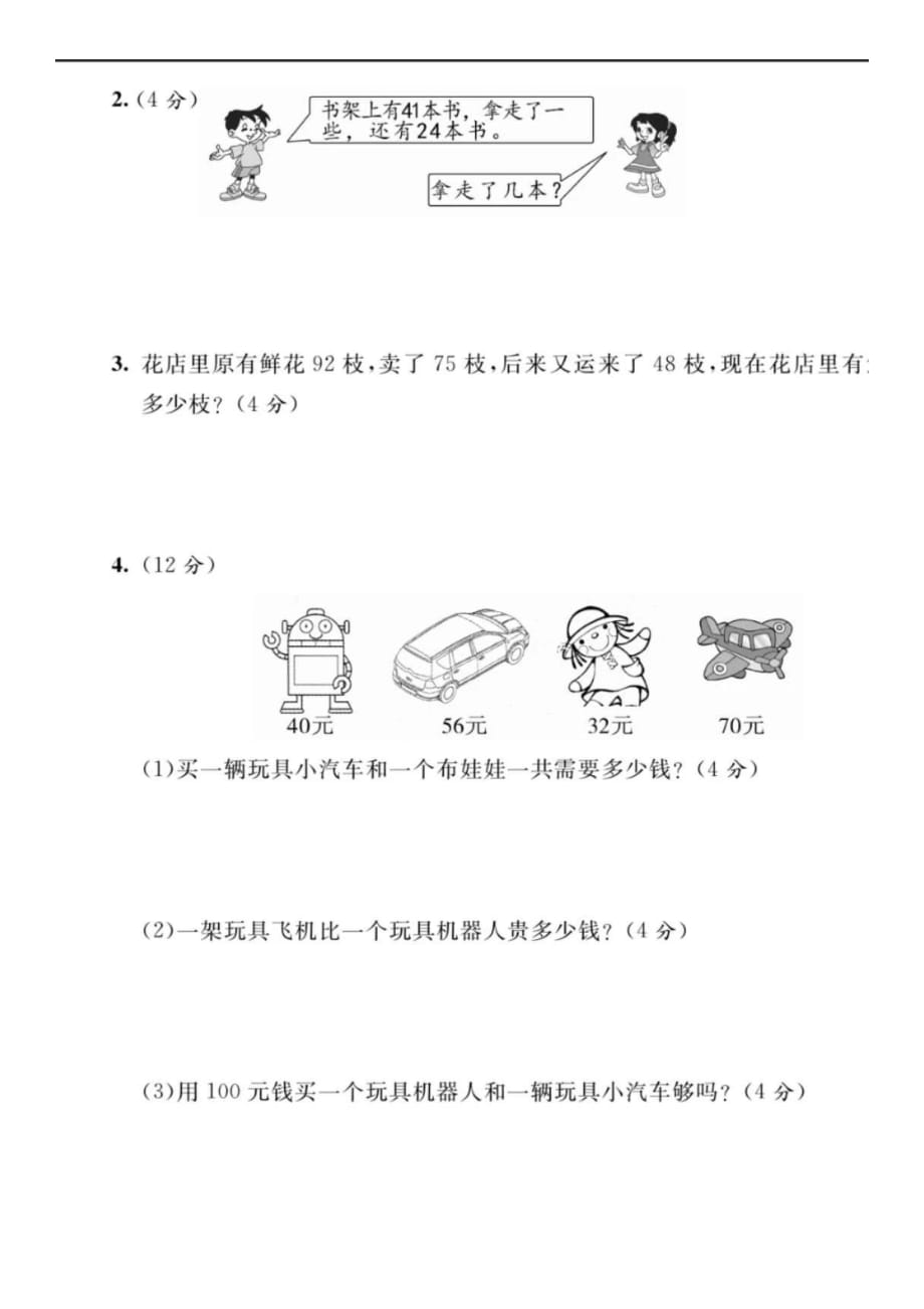 一年级下册数学试题-山东省东昌府区2018-2019学年第二学期期末考试试卷青岛版（图片版无答案）_第4页