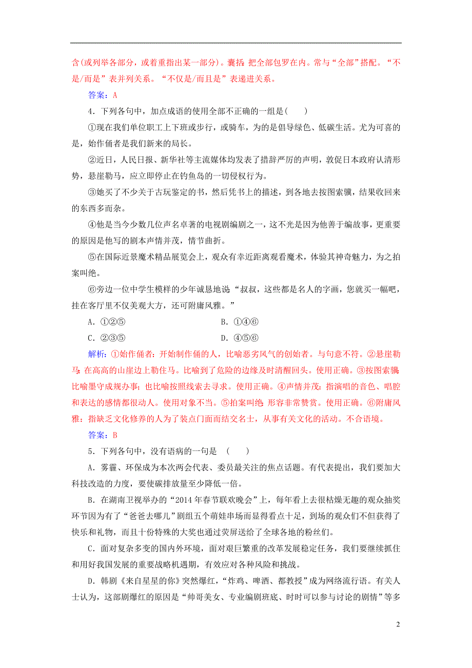 高中语文 第三单元单元质量检测 新人教版必修4_第2页