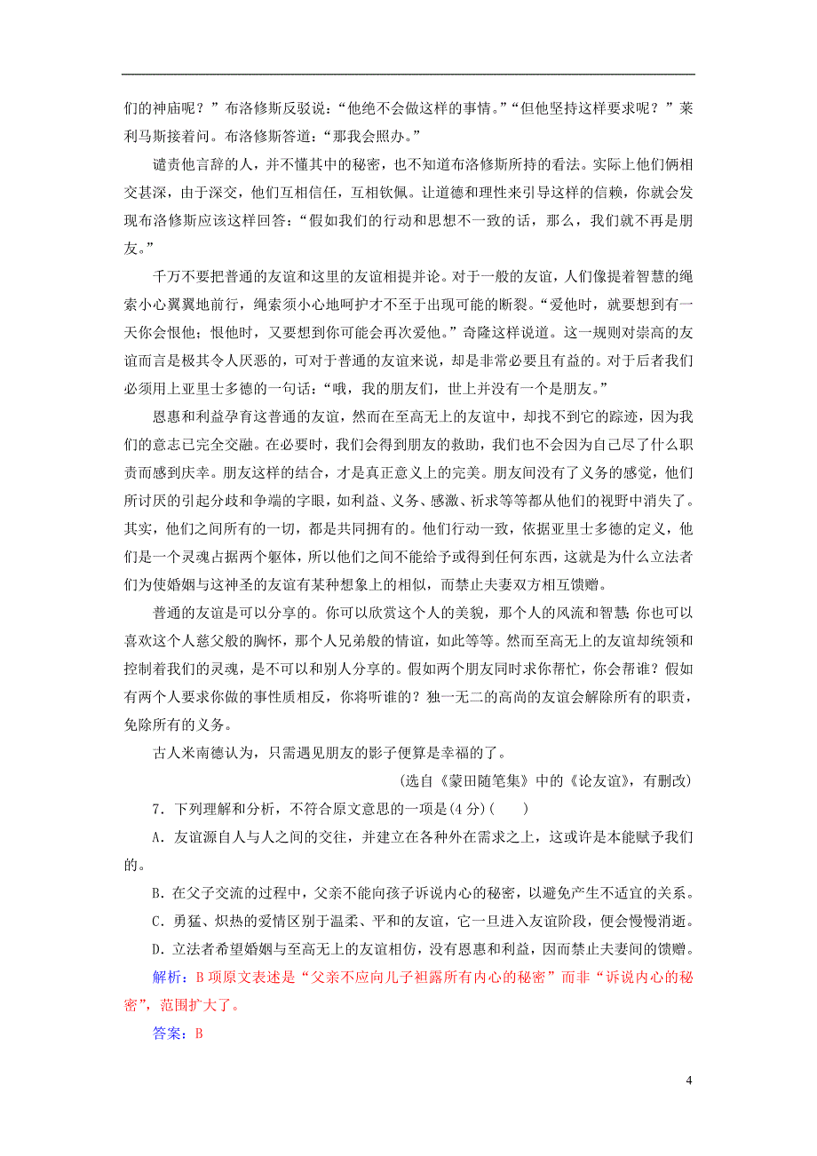 高中语文 第三单元单元质量检测 新人教版必修4_第4页