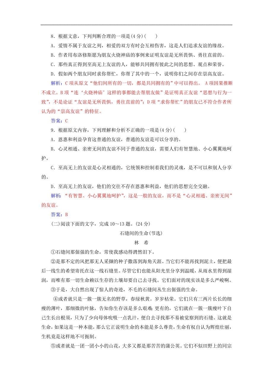 高中语文 第三单元单元质量检测 新人教版必修4_第5页