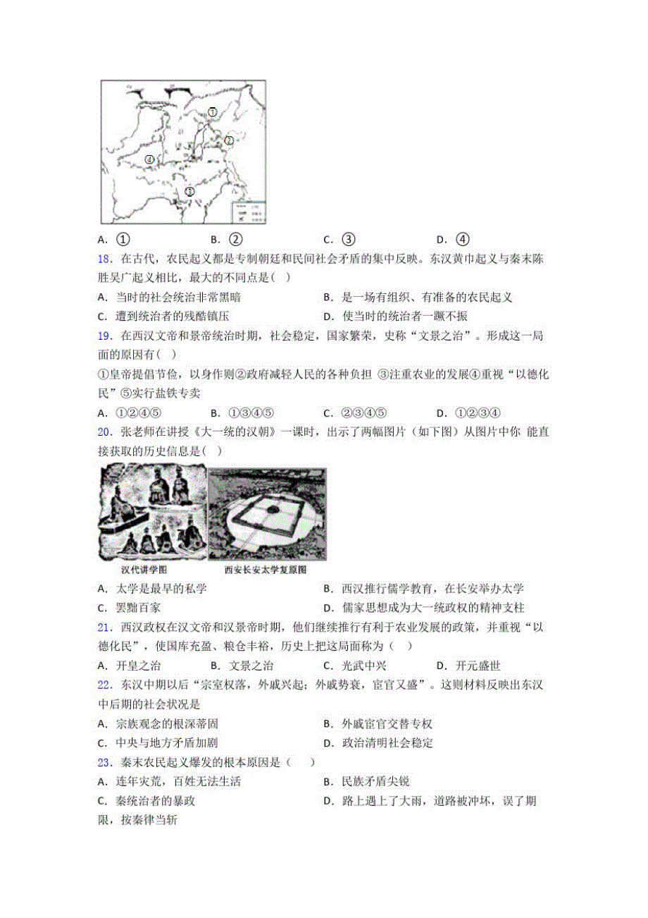 77编号【典型题】中考七年级历史上第三单元秦汉时期一模试卷及答案(2)_第3页