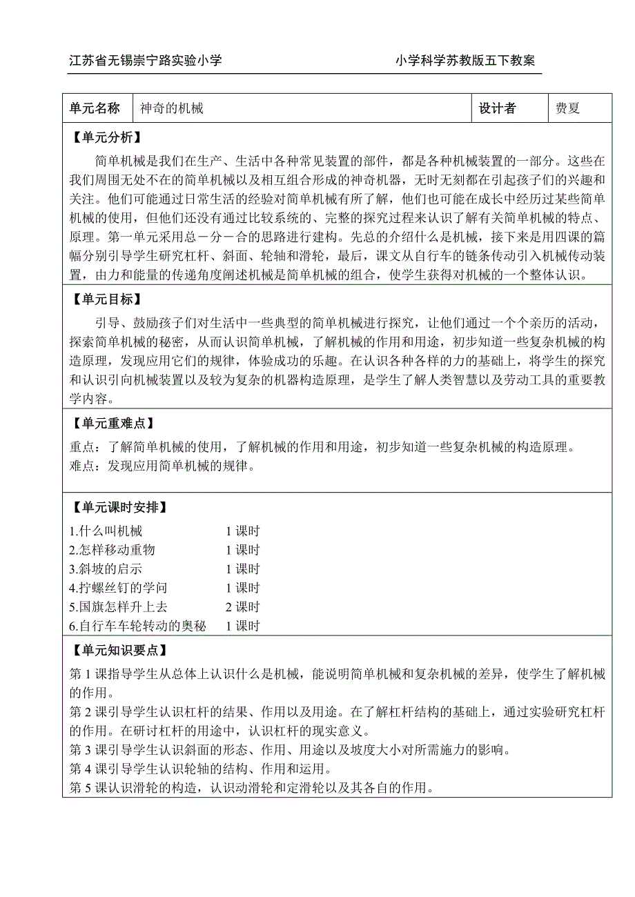 苏教版科学五年级下册教案._第1页