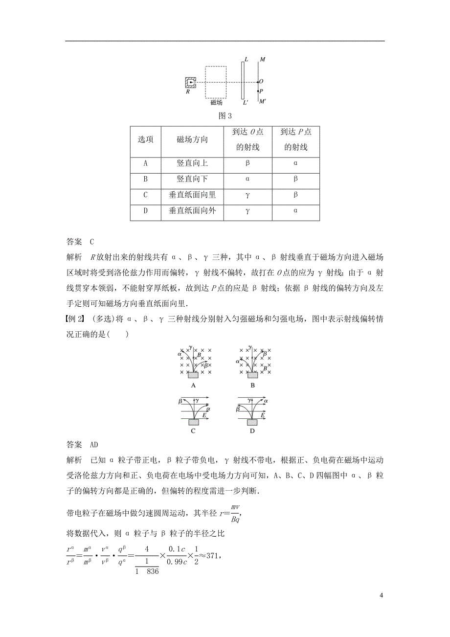 高中物理 第19章 原子核 1 原子核的组成学案 新人教版选修3-5_第4页