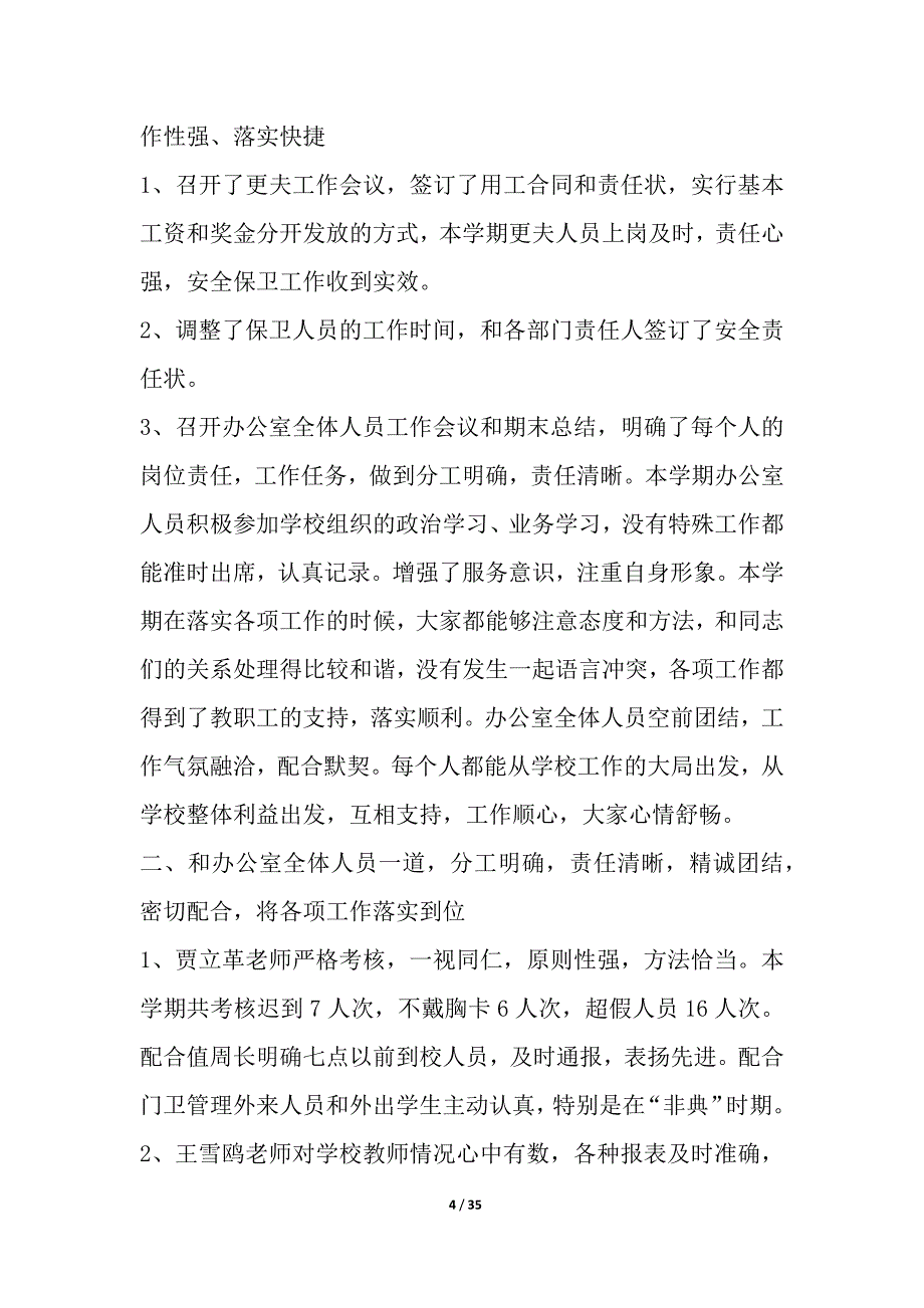 学校办公室工作总结简报_第4页