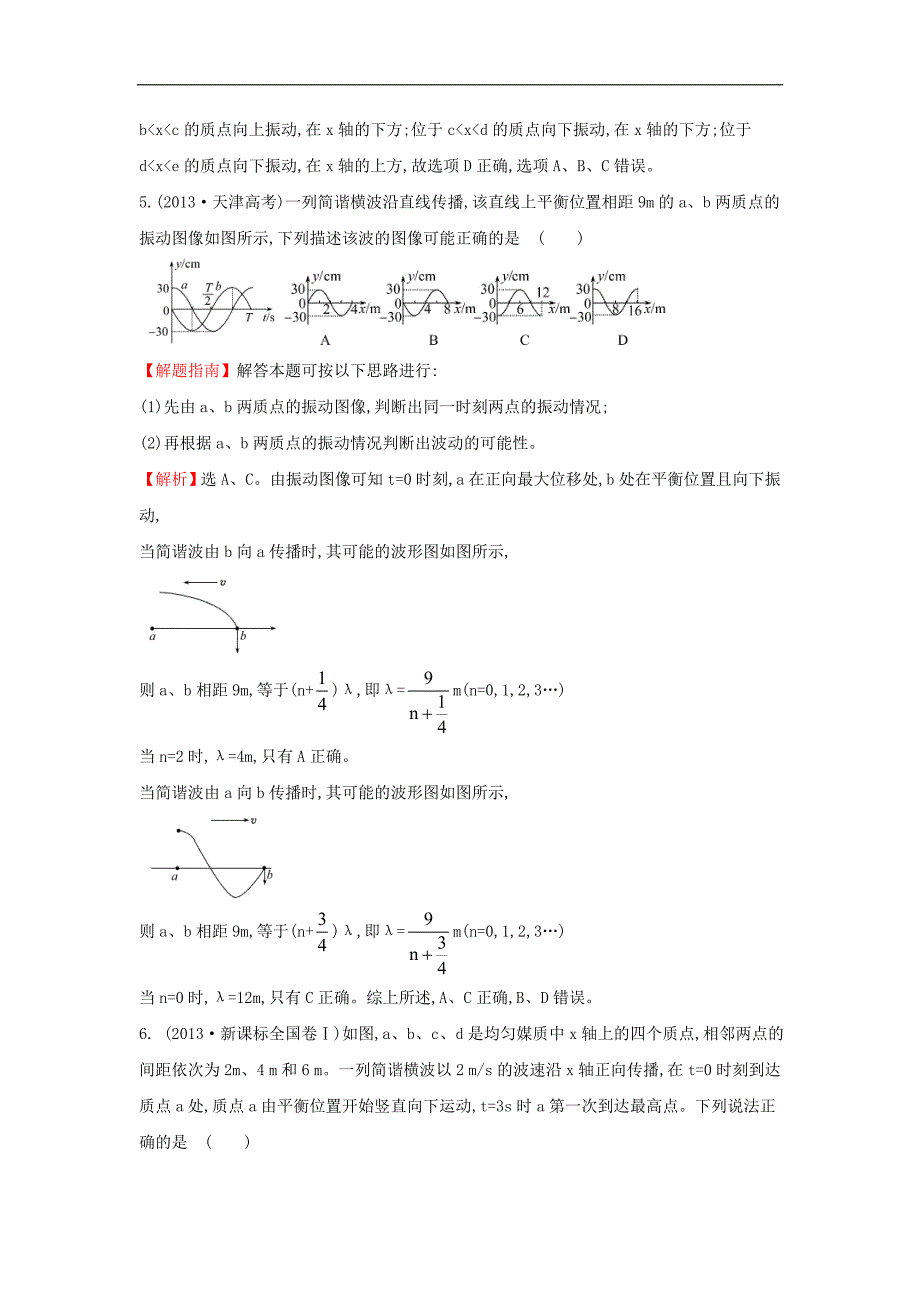 高中物理 考点15 机械振动与机械波（含2013年高考试题）新人教版_第3页