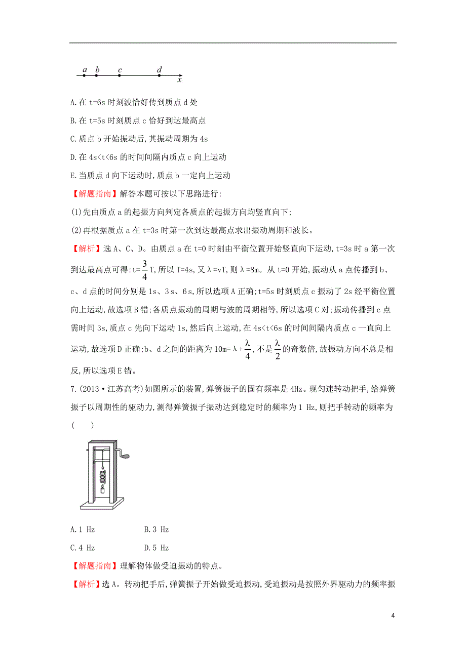 高中物理 考点15 机械振动与机械波（含2013年高考试题）新人教版_第4页