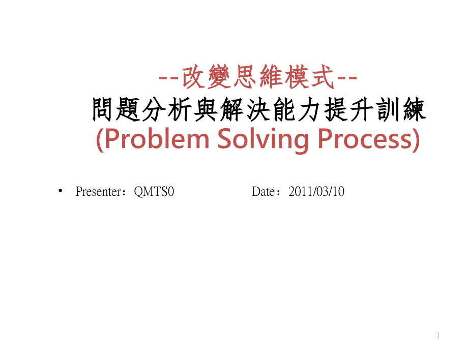 分析问题与解决问题的能力PPT_第1页