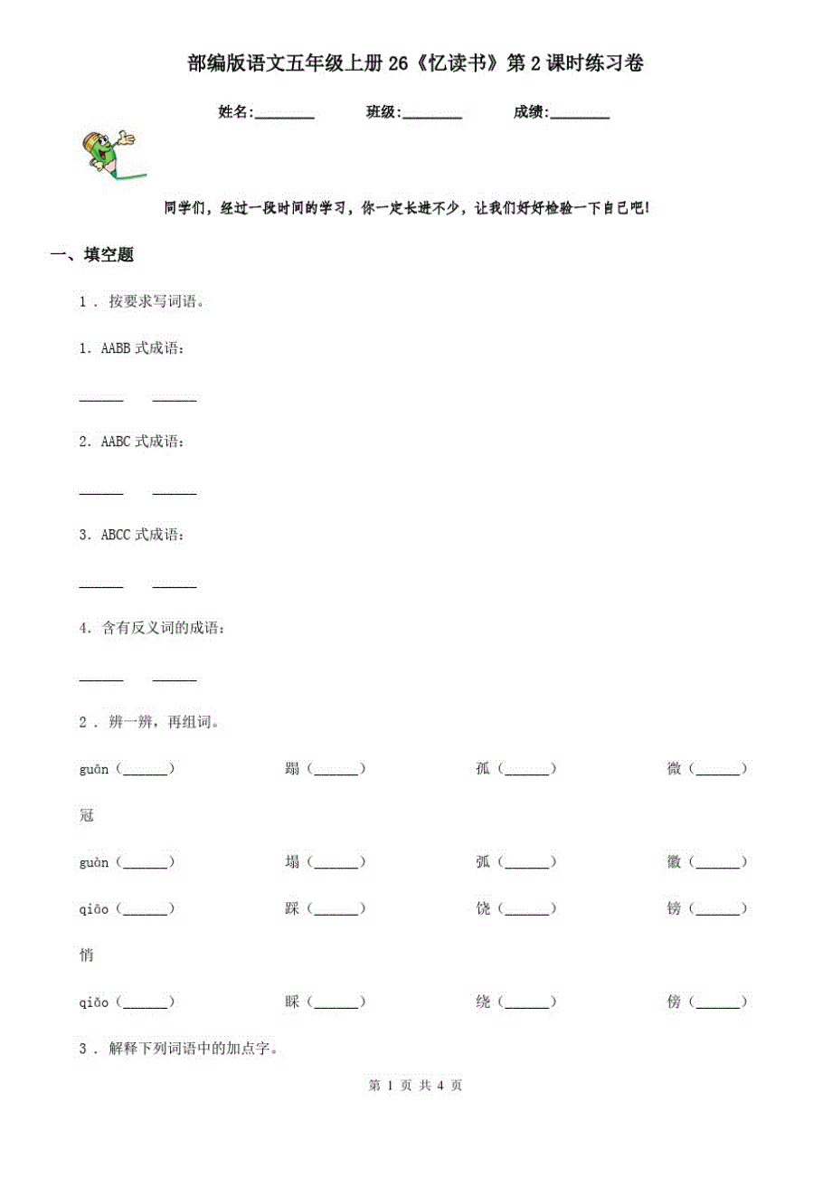 部编版语文五年级上册26《忆读书》第2课时练习卷_第1页
