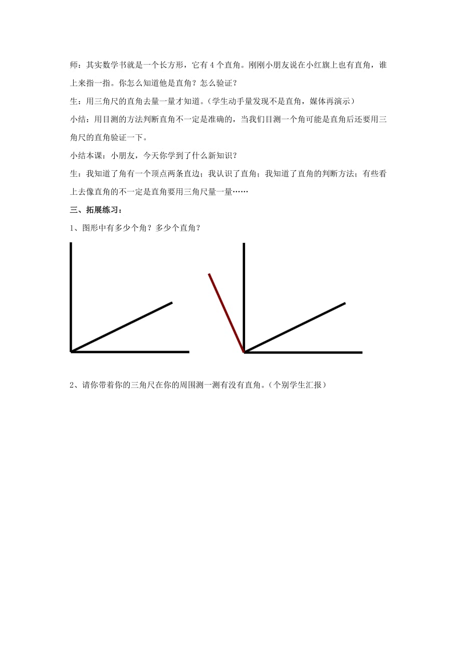 二年级上册数学教案-5.1 几何小实践（角与直角）▏沪教版(31)_第3页