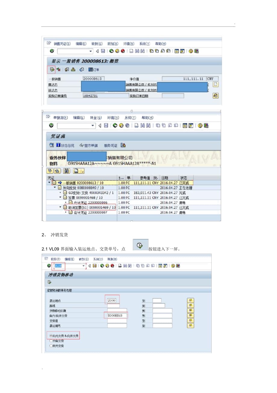 SAPSD销售凭证冲销(冲销销售凭证)_第2页