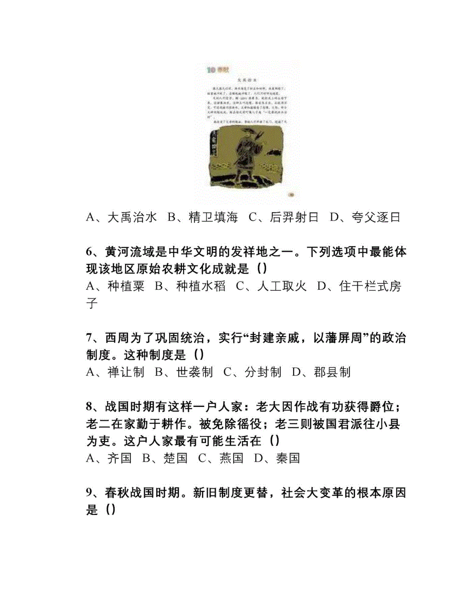 初中历史178道选择题(附答案),三年重难点全在这里!_第2页