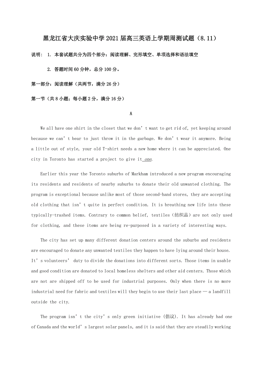 黑龙江省2021届高三英语上学期周测试题【含答案】_第1页