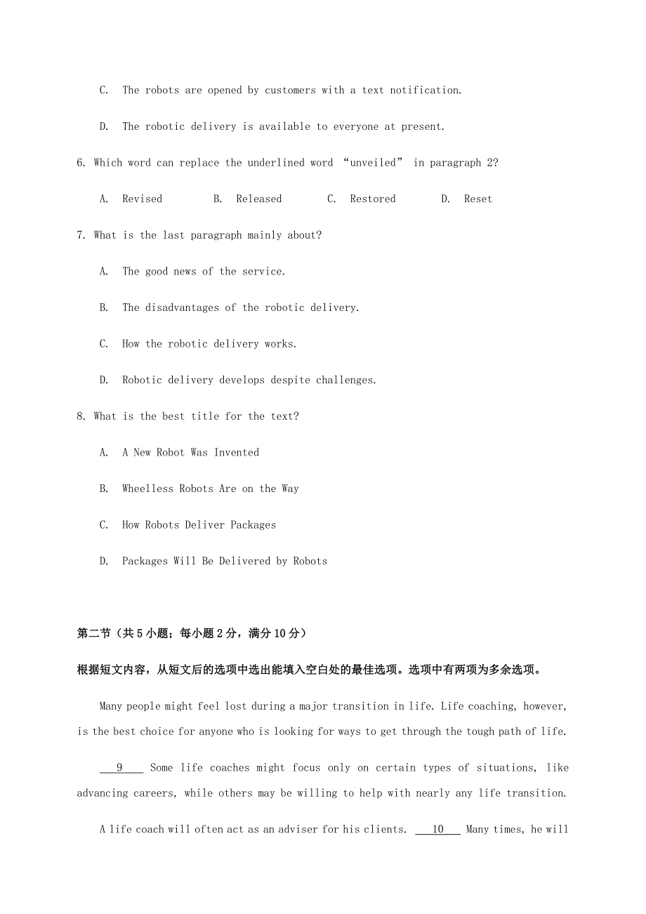 黑龙江省2021届高三英语上学期周测试题【含答案】_第4页