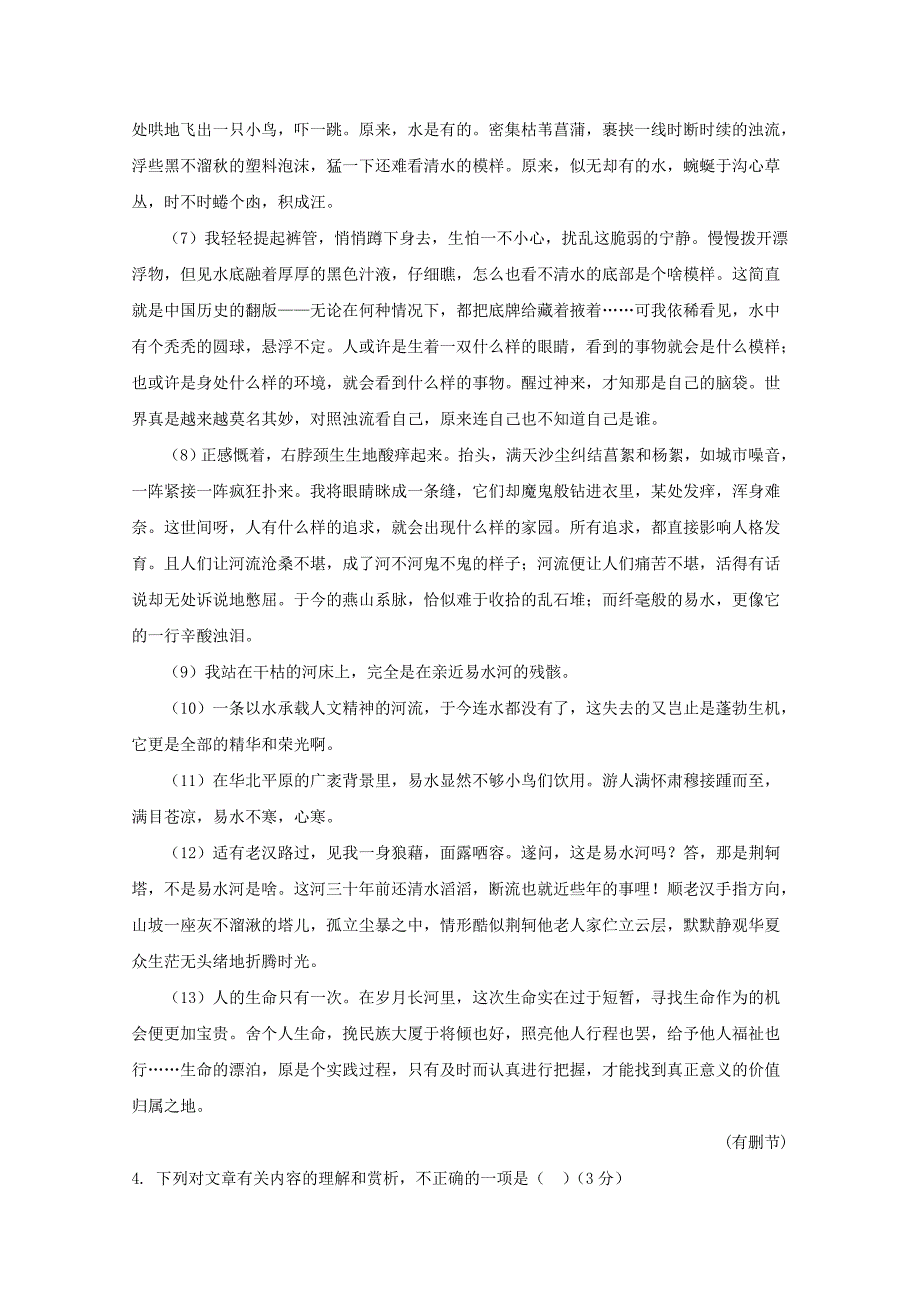 黑龙江省牡丹江市2019-2020学年高二语文下学期第一次月考试题【含答案】_第4页