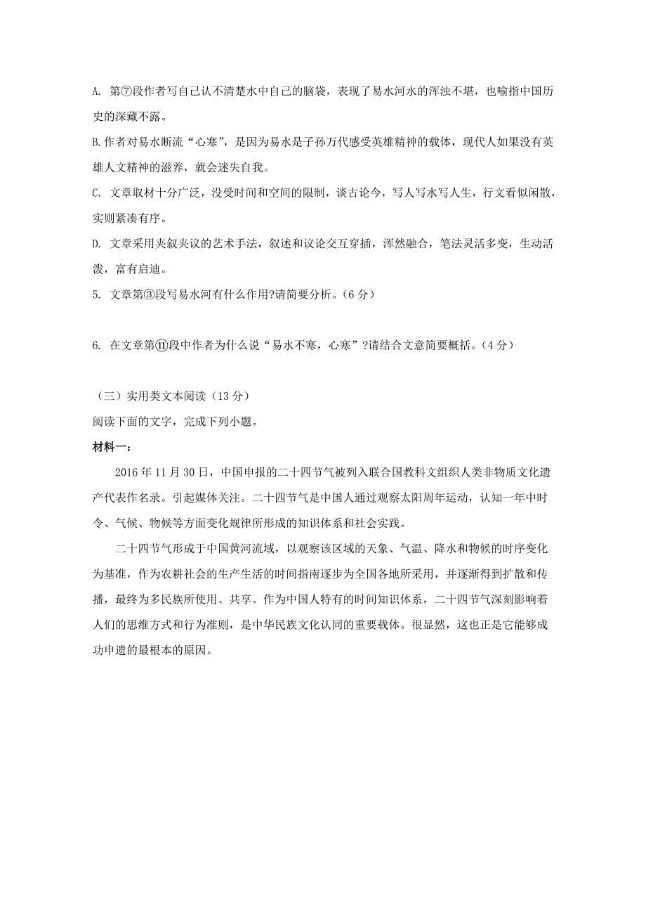 黑龙江省牡丹江市2019-2020学年高二语文下学期第一次月考试题【含答案】_第5页