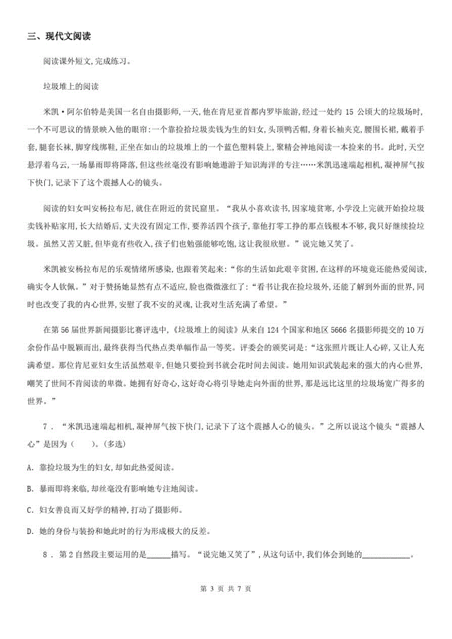 部编版四年级下册第二次月考语文试卷(一)_第3页