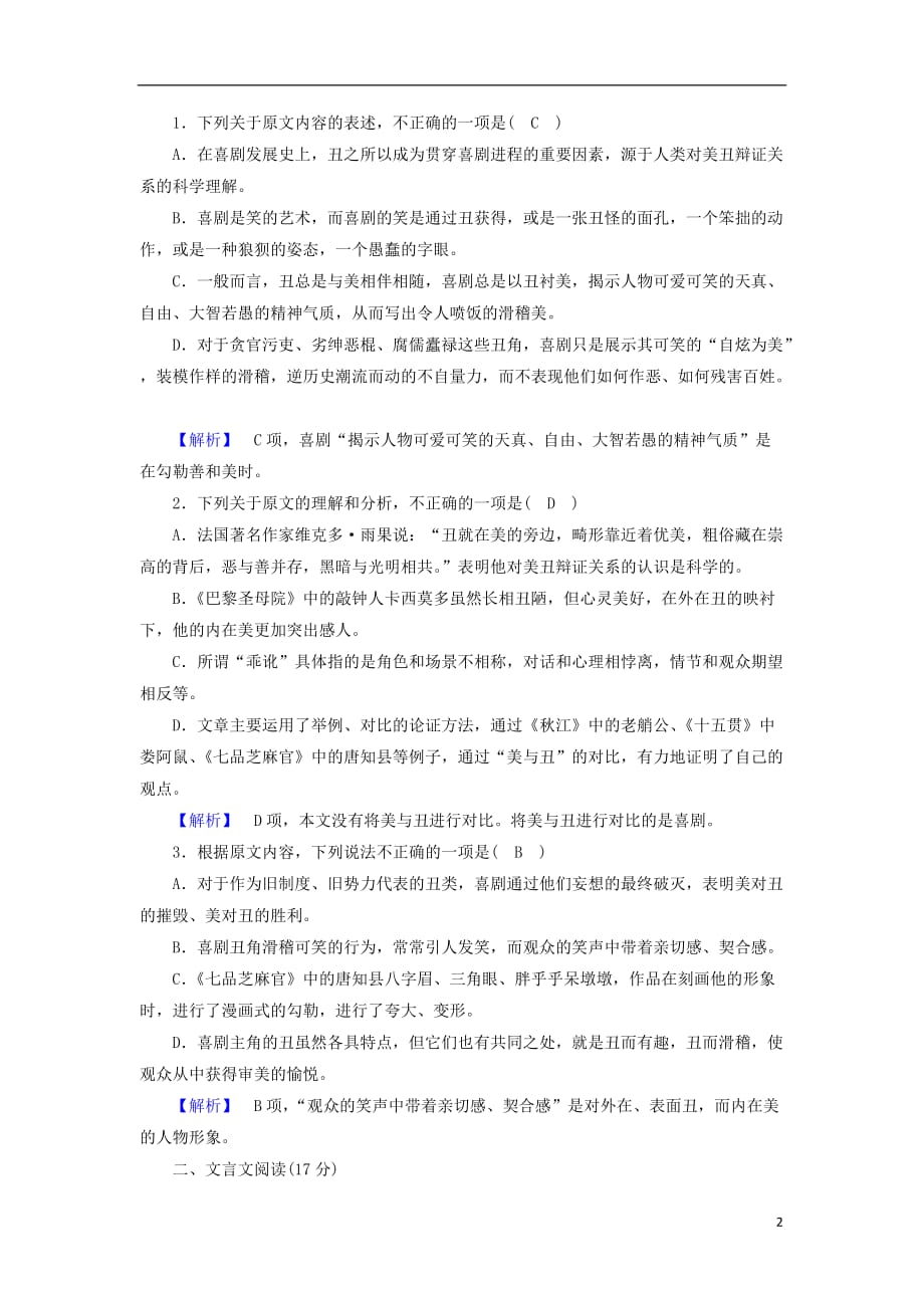 高中语文 第四单元 学习质量检测题 新人教版必修4_第2页