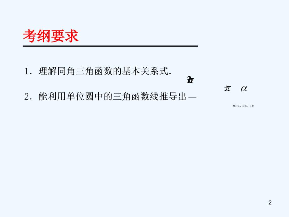 高考数学第一轮复习用书 备考学案 第34课 两角和与差及二倍角公式课件 文_第2页