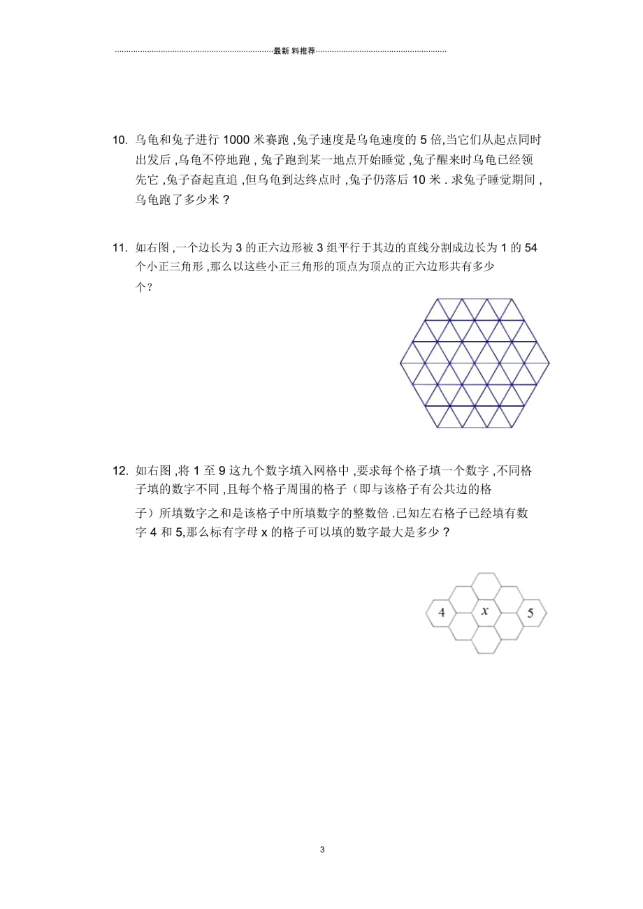 第二十二届华罗庚金杯少年数学邀请赛决赛试题(小学中年级组)_第3页