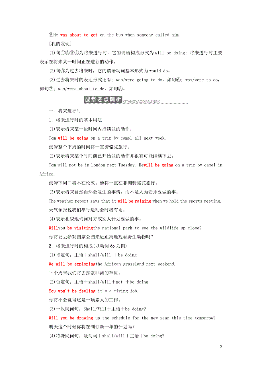 高中英语 Unit 2 Wish you were here Section Ⅳ Grammar &ampamp;amp; Writing教学案 牛津译林版必修2_第2页