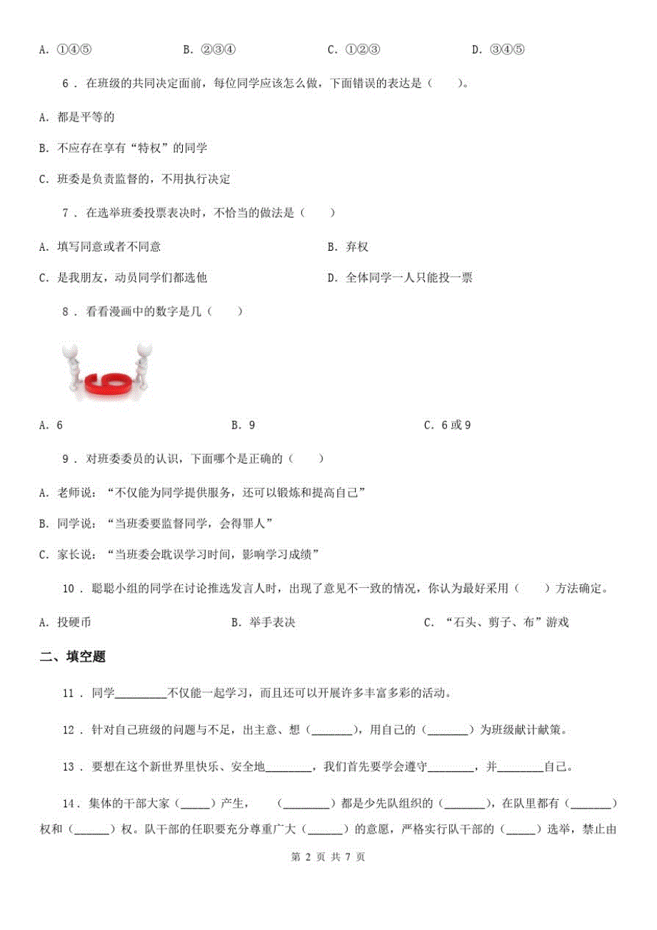 四川省2020版五年级上册期末考试道德与法治试卷(一)B卷(模拟)_第2页