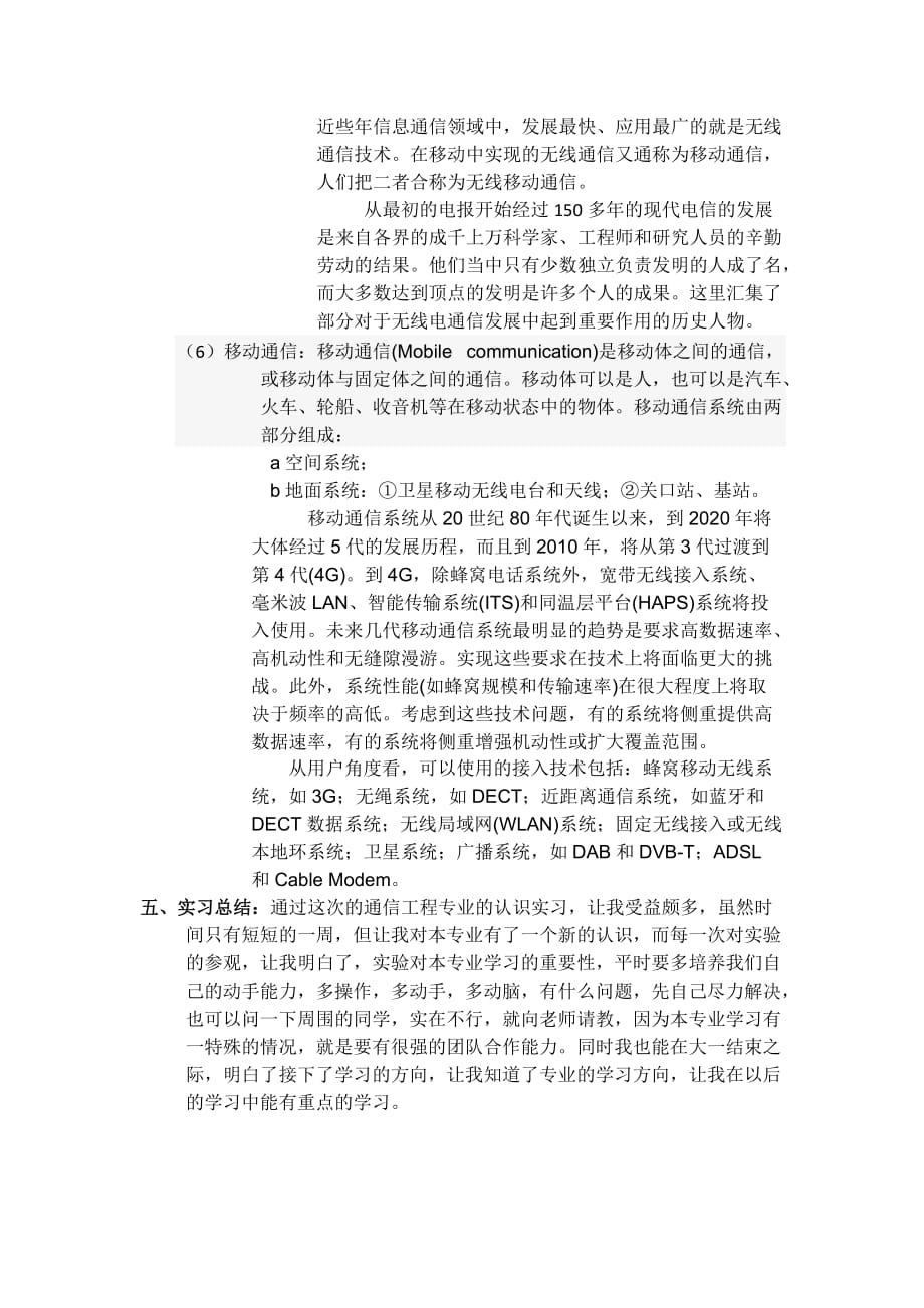 通信工程认识实习报告73436.doc_第4页