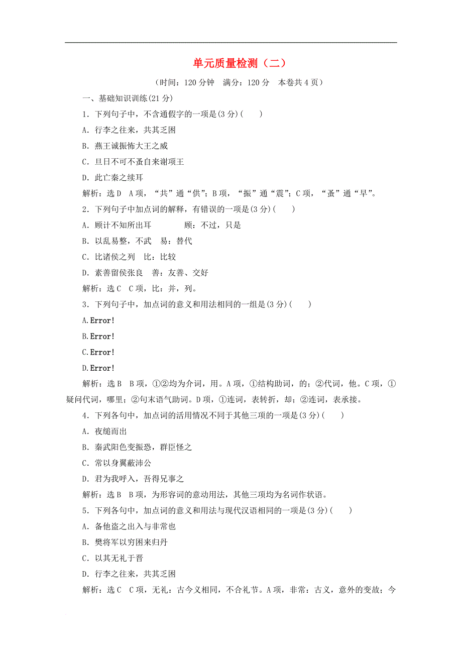 高中语文 单元序列写作（二）园丁赞歌 记叙要选好角度单元质量检测 新人教版必修1_第1页