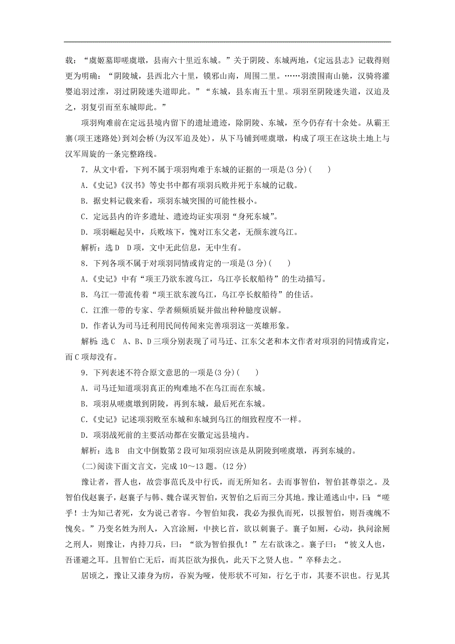 高中语文 单元序列写作（二）园丁赞歌 记叙要选好角度单元质量检测 新人教版必修1_第3页