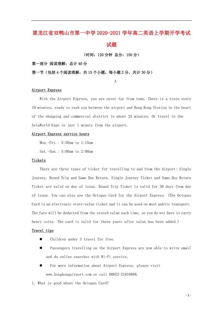 黑龙江省双鸭山市第一中学2020_2021学年高二英语上学期开学考试试题9_第1页