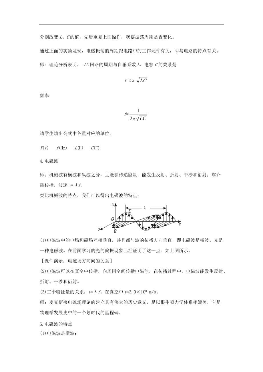 高中物理 第三章 电磁场与电磁波 3.2 电磁波的发现教案 沪科版选修3-4_第5页