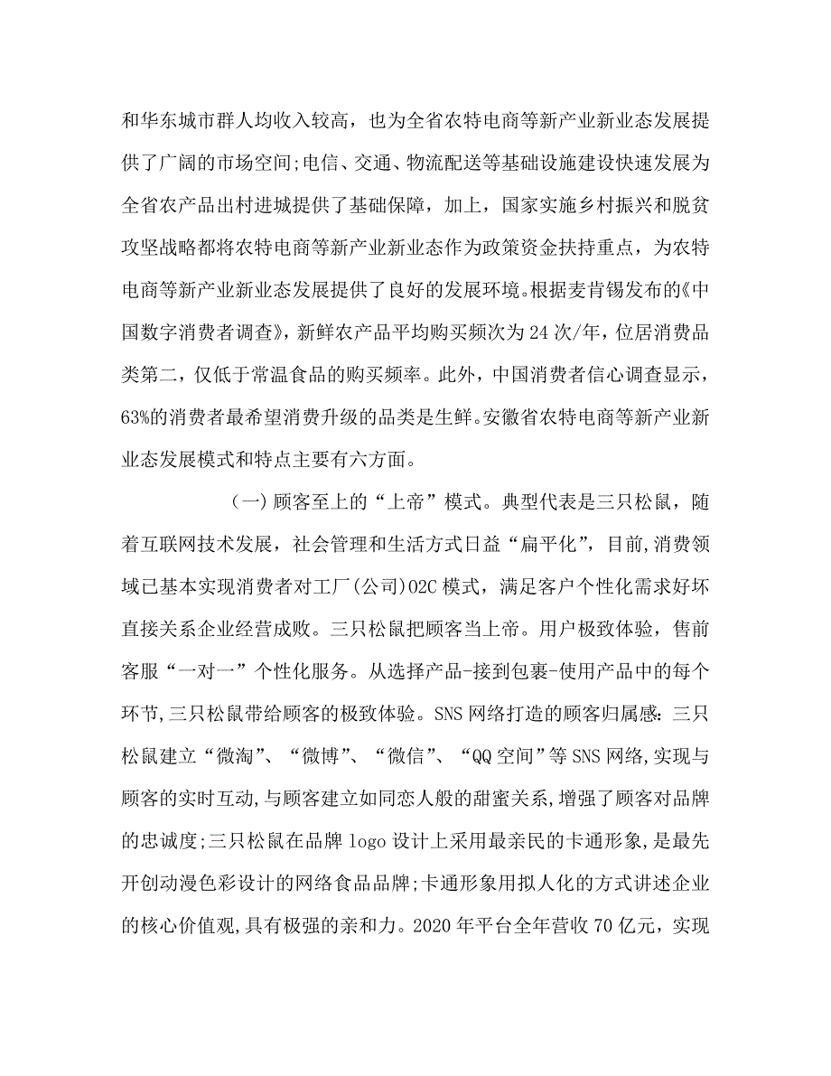 展农特电商助力乡村振兴_第2页
