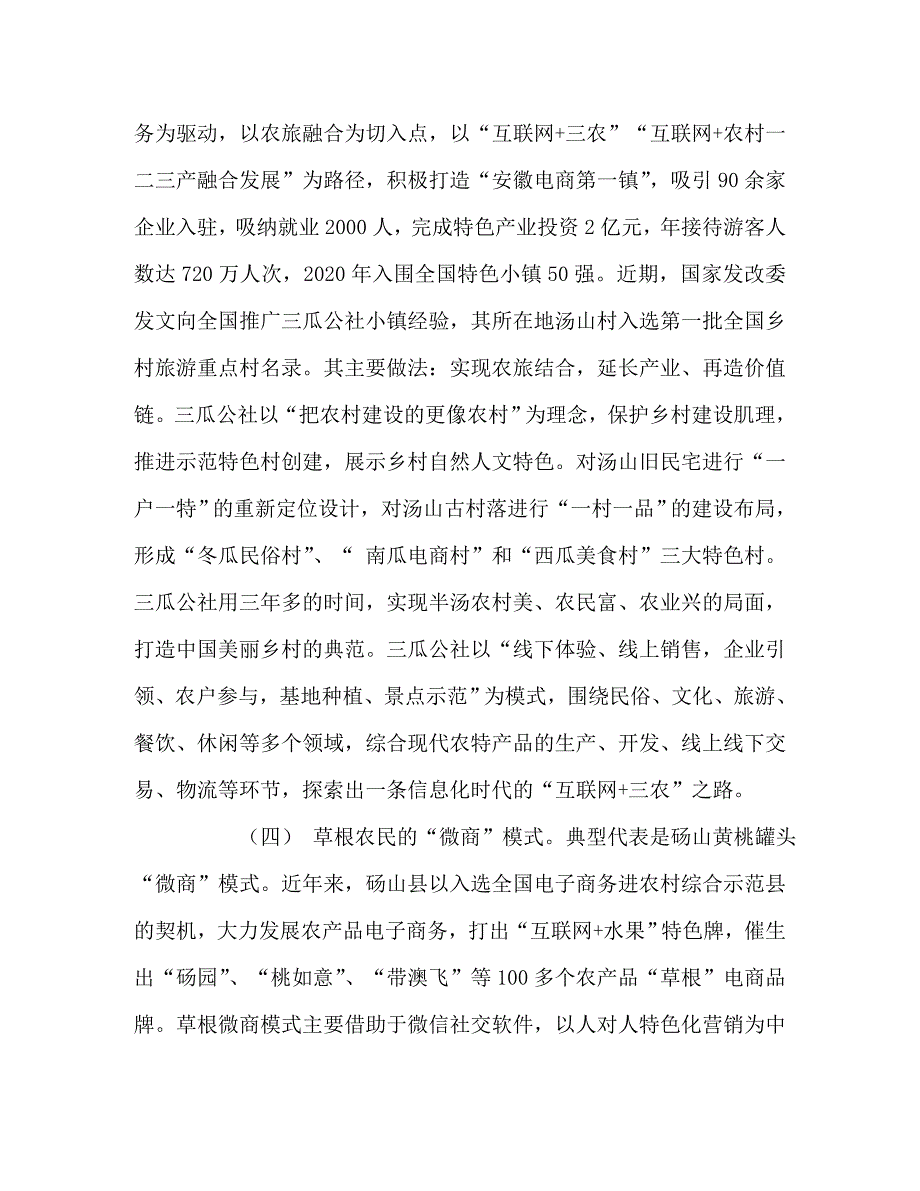 展农特电商助力乡村振兴_第4页